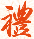 Kanji, Nin/Jin