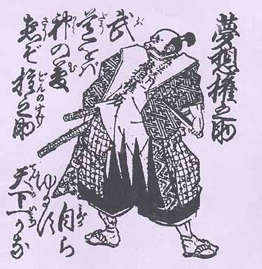 Musô Gonnusuke Katsukichi